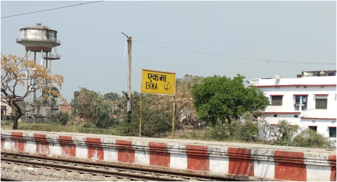 Ekma Railway Station